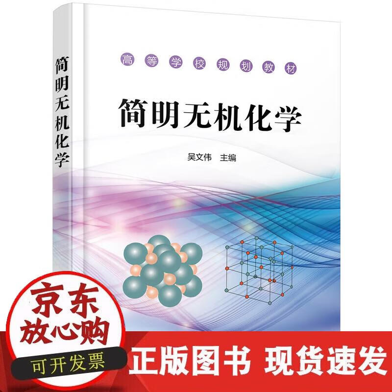 简明无机化学