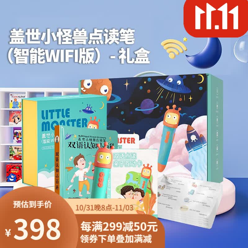 【盖世童书】小怪兽智能WIFI点读笔32G英语启蒙点读笔幼儿儿童0-3早教学习机 小怪兽3代点读笔礼盒装属于什么档次？