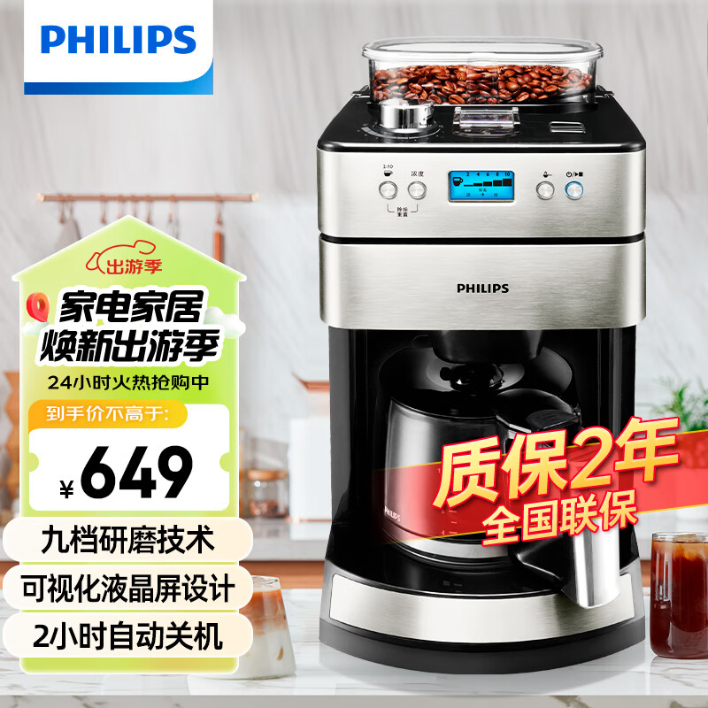 飞利浦（PHILIPS）美式咖啡机 家用 豆粉两用 现磨一体 带咖啡豆研磨功能 HD7751/00