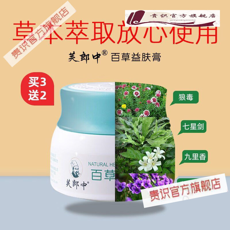 【官方旗舰】百草益肤膏百草益肤膏芙郎中百草益肤膏汗l疱l疹皮l炎