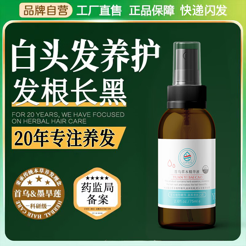 元伊佰草白变黑乌发精华液白发冶转变乌黑发头皮护理营养液何首乌素精华液 买10贈4发14【镊子+气囊梳子】 【白发灰发根转黑】