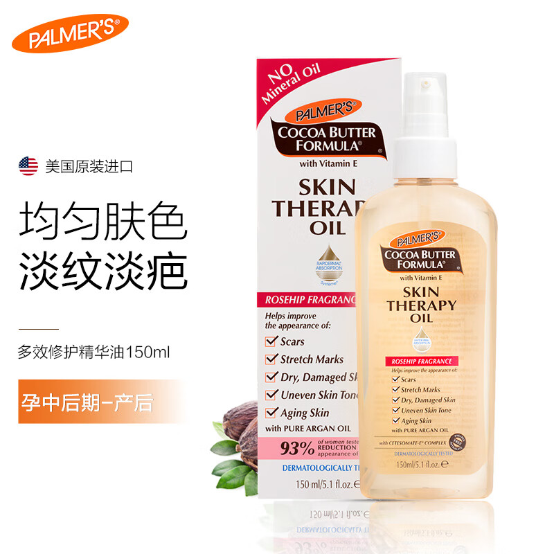 帕玛氏（Palmer's）多效修护精华油150ml 孕妇妊娠纹油产后淡化孕纹肥胖纹专用护肤品属于什么档次？