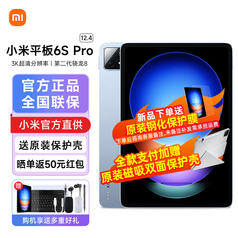 小米Xiaomi Pad 6S Pro 12.4英寸  小米平板6S Pro12.4 轻薄大屏旗舰平板电脑 云峰蓝 12GB+512GB