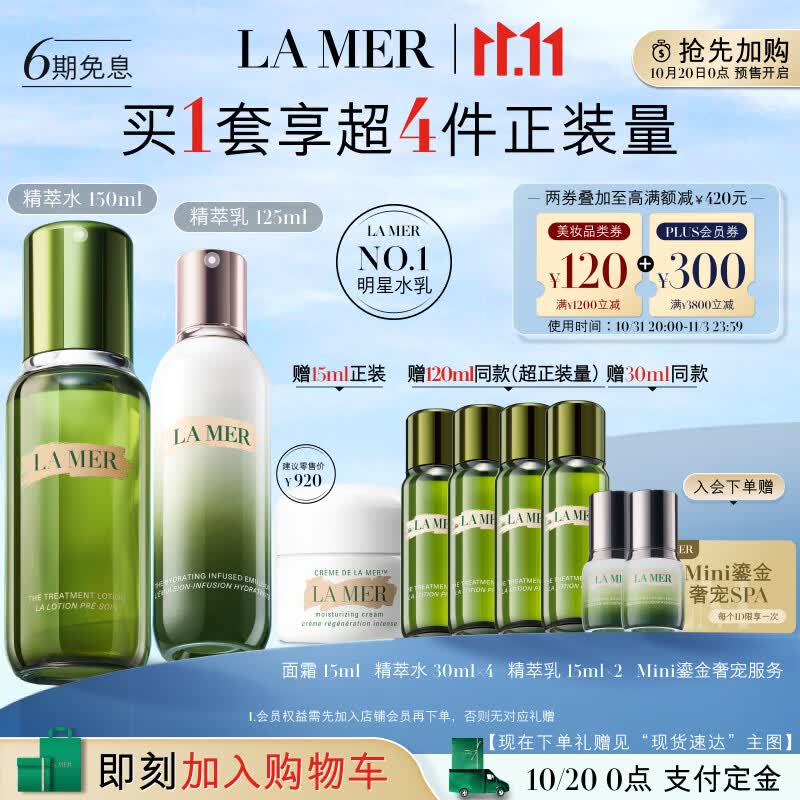 海蓝之谜（LA MER）精萃水乳套装(精萃水+精萃乳)护肤品化妆品礼盒生日礼物送女友高性价比高么？