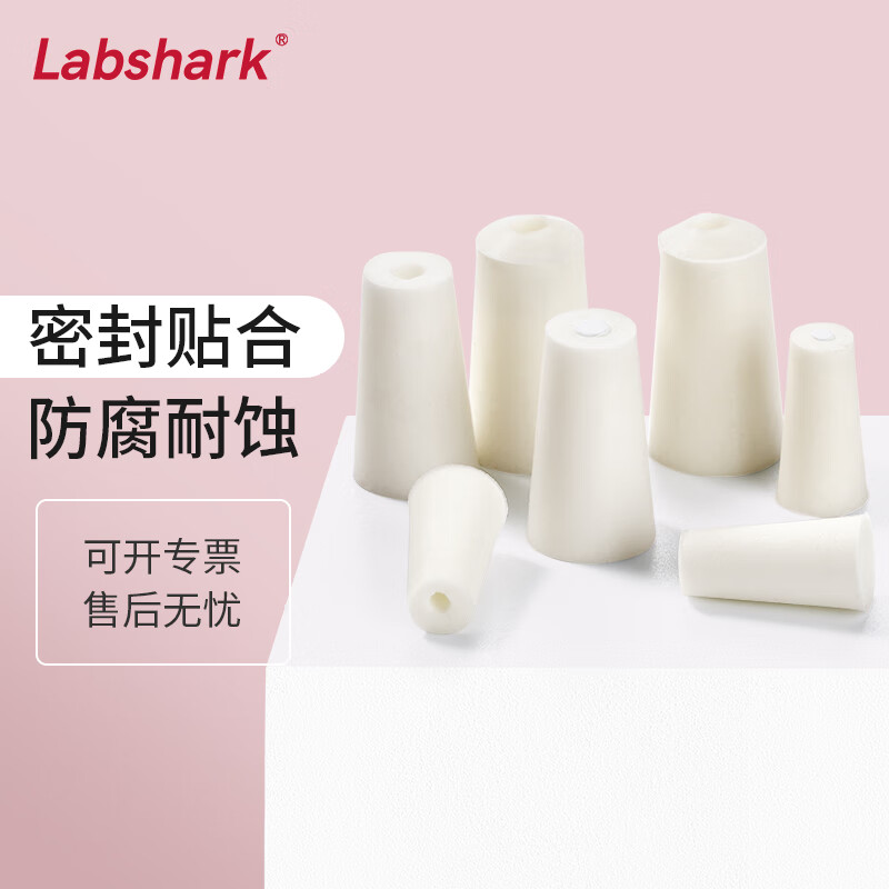 LABSHARK 玻璃试管硅胶塞密封塞圆锥形带砂芯耐高温空心白色锥形瓶塞 17-22mm(适配20mm试管) 10个