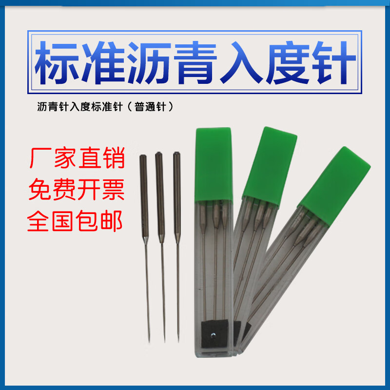 仁聚益沥青针入度试针入度试针沥青针入度标准针沥青针入度测定仪专用