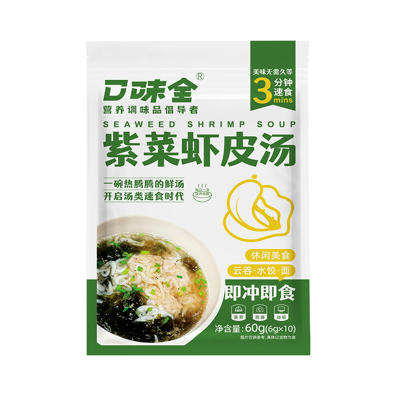 口味全 紫菜虾皮汤6g*10包云吞面馄饨汤料包冲泡即食高蛋白干货早餐汤料