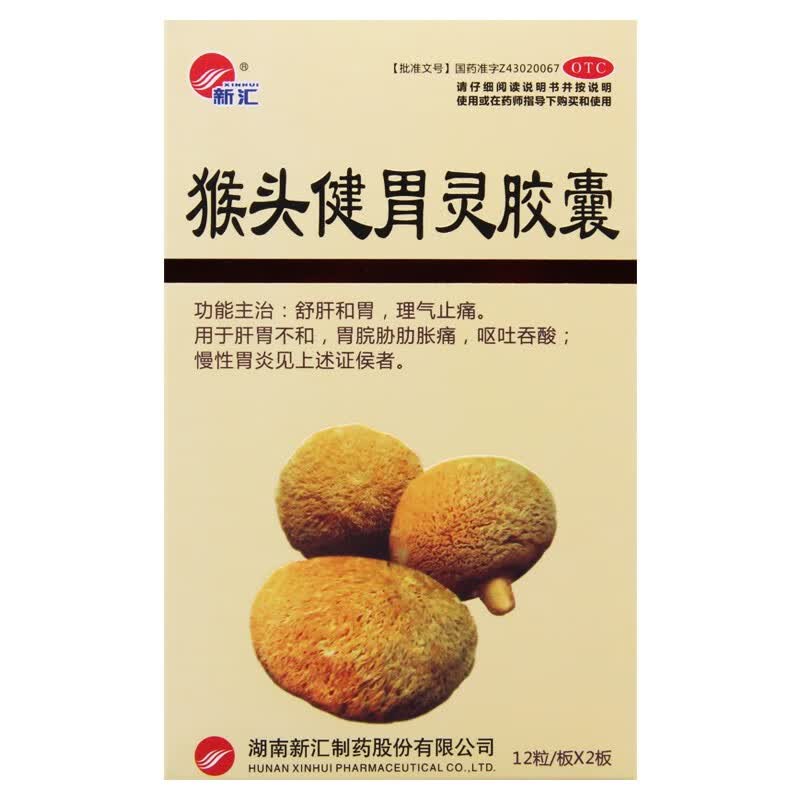 新汇 猴头健胃灵胶囊 0.34g*12粒*2板 2盒