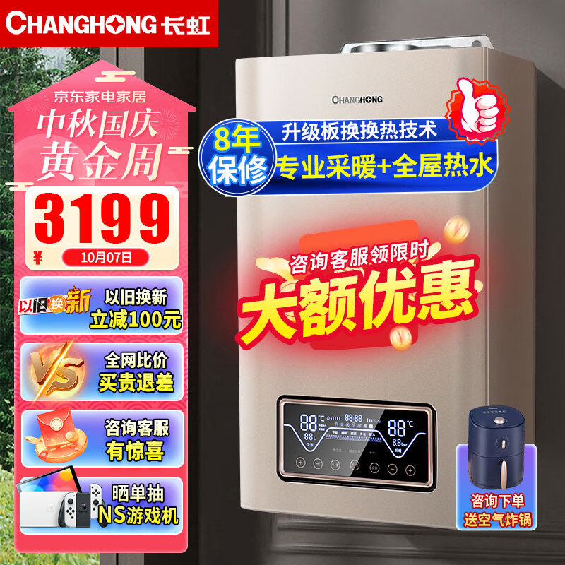 长虹（CHANGHONG）燃气壁挂炉家用双温双控供暖淋浴APP智控多段式燃烧锅炉暖气片地暖恒温L1PB24-BQ01怎么样,好用不?