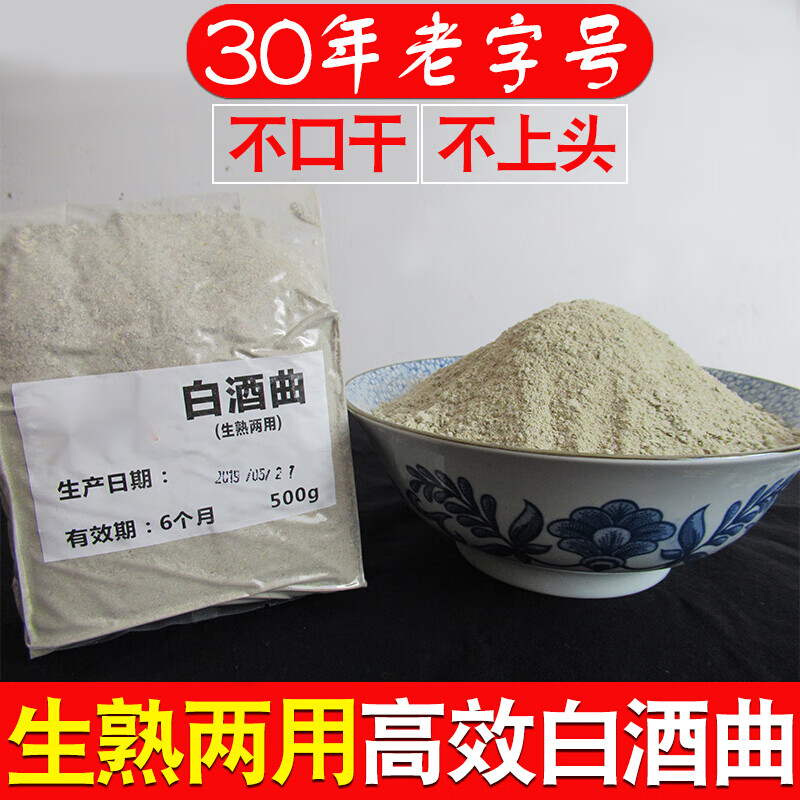 维霆生料酒曲生熟两用土酒曲白酒曲酿酒酵母自酿酒鱼饵打窝料w 500克*