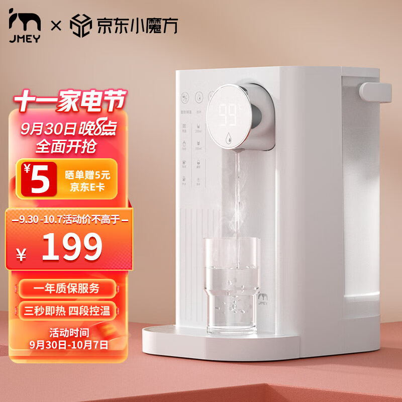 集米（jmey） X2即热式饮水机台式即热饮水机家用饮水机小型桌面冲泡茶吧机速热电热水壶白色烧水壶 白色