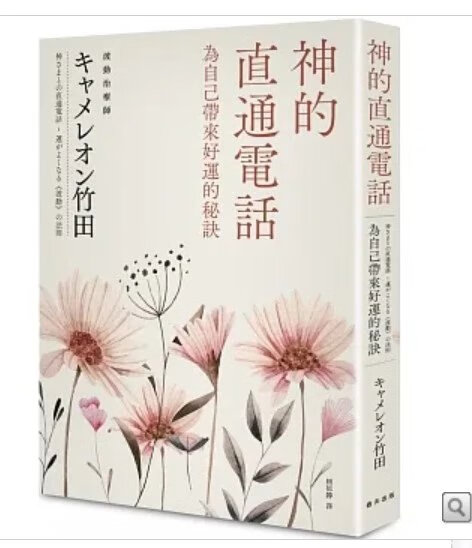 0831發行順豐!キャメレオン竹田《神的