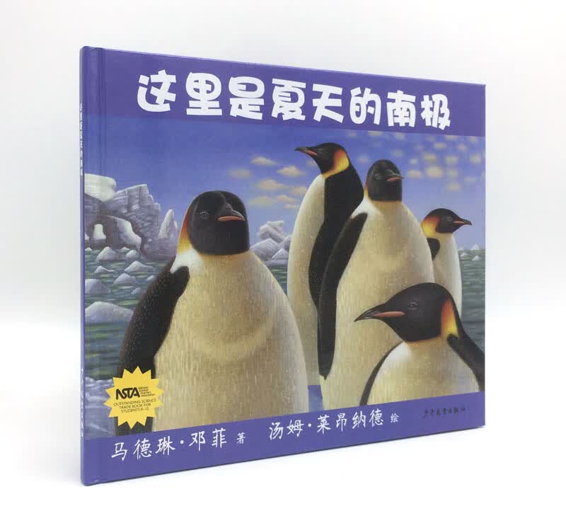 生命之网-这里是夏天的南极