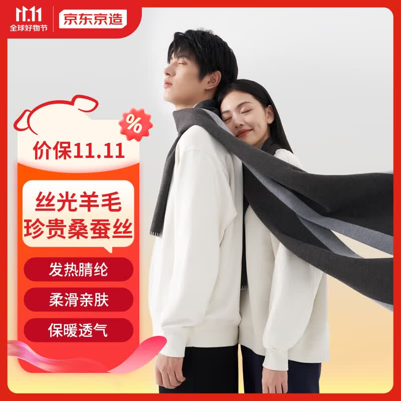 京东京造 秋冬保暖围巾男女真丝羊毛围巾围脖 花黑灰高性价比高么?
