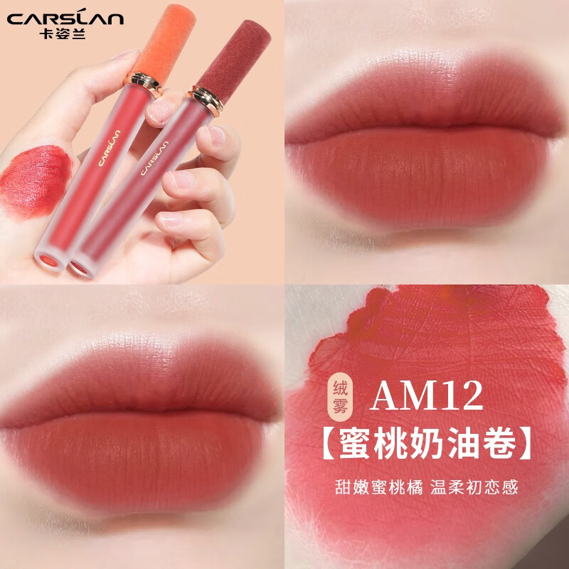 卡姿兰(carslan)口红礼盒雾感丝滑唇釉哑光不易掉色不易沾杯520情人节