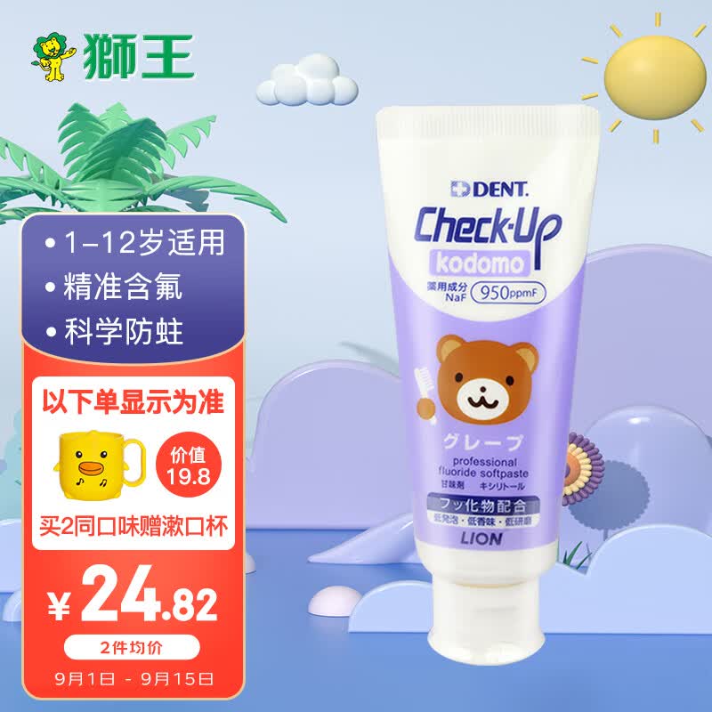 狮王(Lion)儿童牙膏 龋克菲含氟防蛀牙膏3-12岁 葡萄味 60g 日本进口高性价比高么？