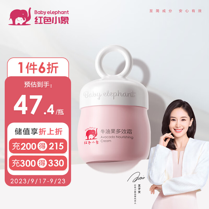 红色小象牛油果多效霜52g 儿童宝宝面霜乳液婴儿护肤润肤乳露擦脸霜洗护使用感如何?