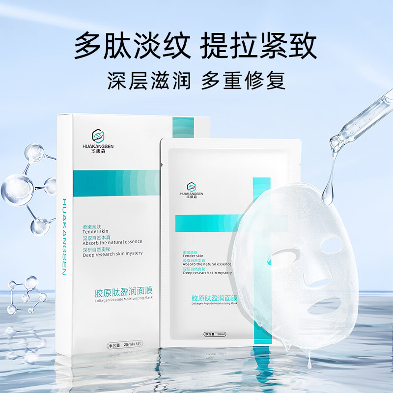 华康森胶原肽盈润积雪草保湿抗皱水润紧致舒缓修护提亮肤色秋冬补水面膜 积雪草面膜 10片 保湿淡纹