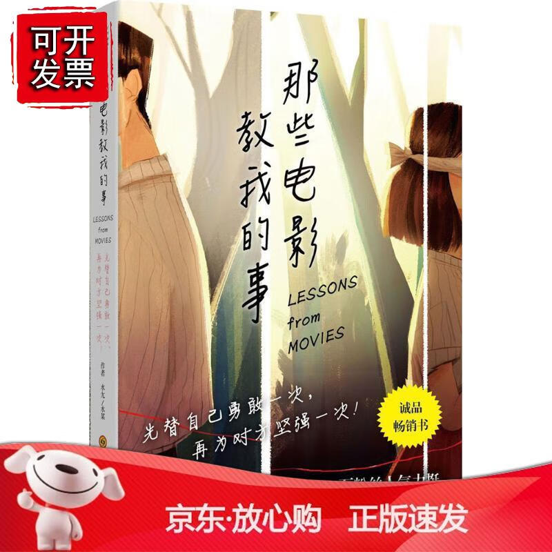 那些电影教我的事