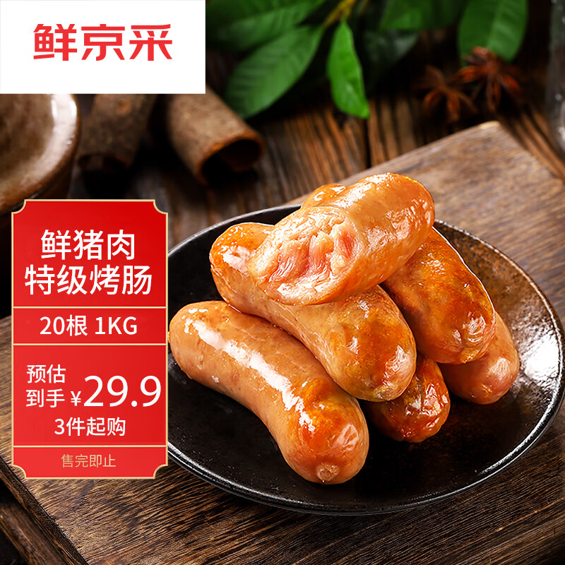 鲜京采黑猪肉 特级烤肠1kg 20根 火山石烤肠 0添加台湾香肠 地道肠 肉肠使用感如何?