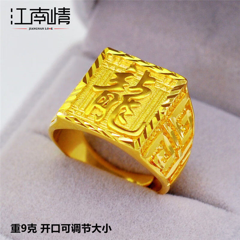 江南情镀越南沙金戒指男开口指环男士镀金龙老板方戒指久不退色 戒指宽1.8厘米重9克 京东折扣/优惠券