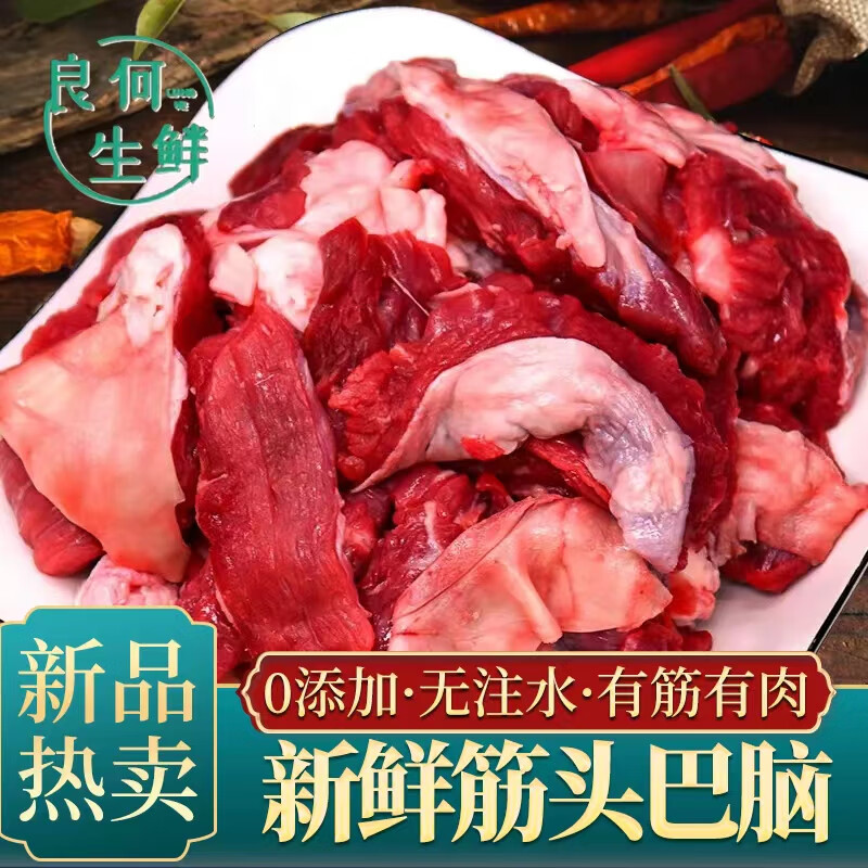 新鲜冷冻黄牛肉 牛肉筋牛头筋牛肉 火锅烧烤食材 3斤(增韭菜花炖肉料)