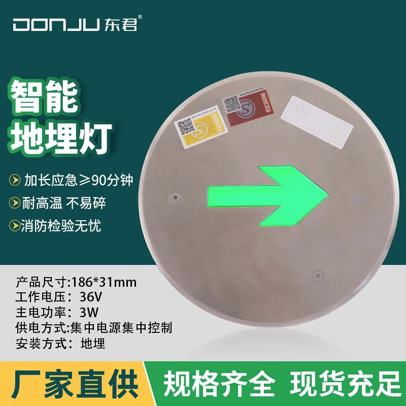 东君消防应急地埋灯DJ-01N集电36V地面疏散指示灯嵌入式地标圆灯 单向(电压DC36V)