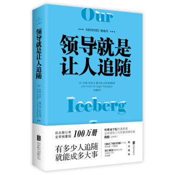 领导就是让人追随