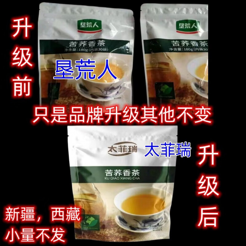 食芳溢垦荒人苦荞香茶原产地臻品优选四川凉山180g袋内装30小包  三袋组 垦荒人升级为太菲瑞品牌180g*3袋