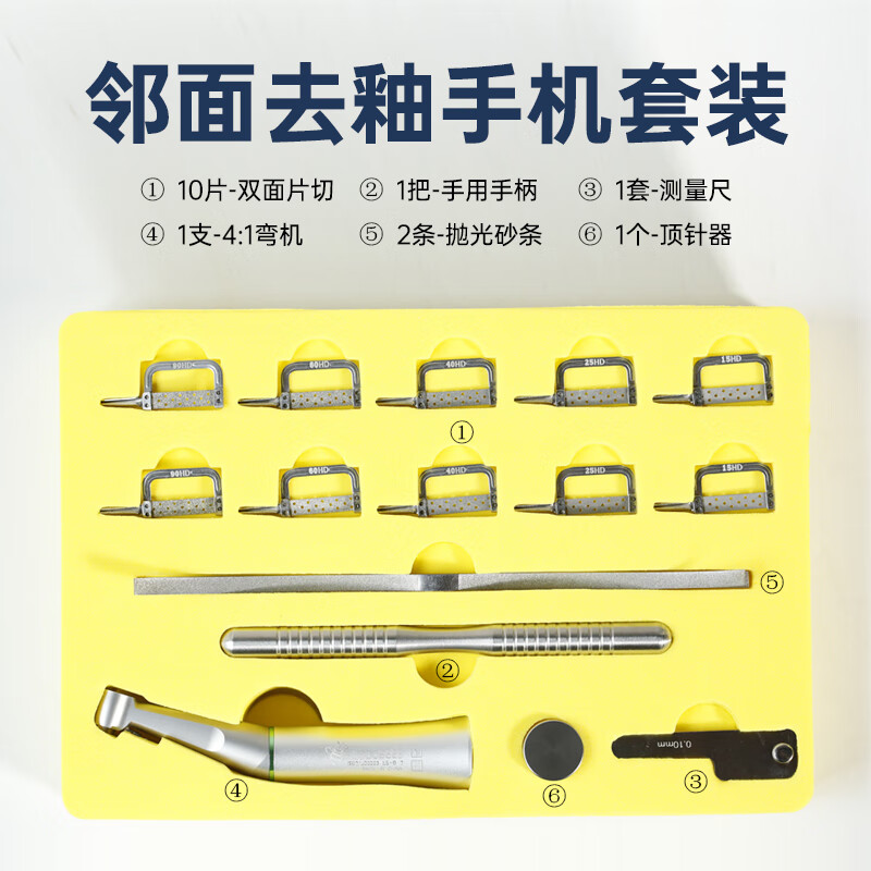 牙科邻面去釉套装口腔临面磨牙条切锯片开缝砂片牙釉质工具 邻面去釉