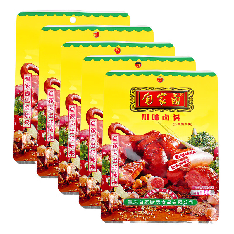 自家卤卤料50g川味红卤卤料五香型卤肉料 50g*10袋