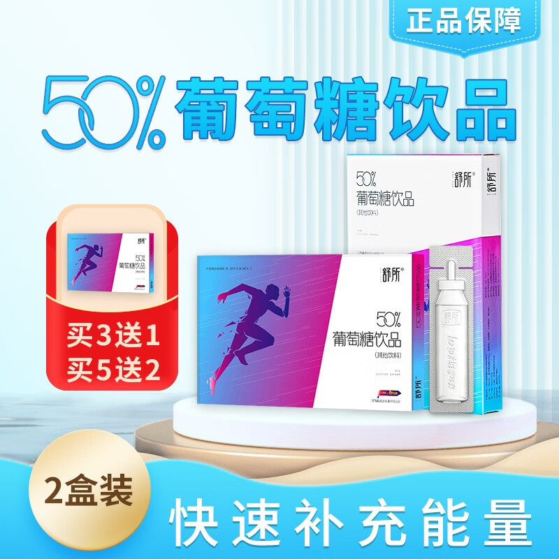 舒所 50%葡萄糖口服液补水液低血糖饮品饮料补充能量高温作业高原反应