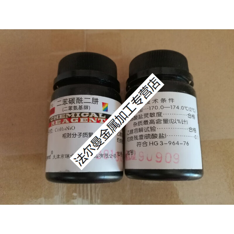 实验室试剂二苯氨基脲二苯基碳酰二肼 ar25g分析纯  瑞金特新货