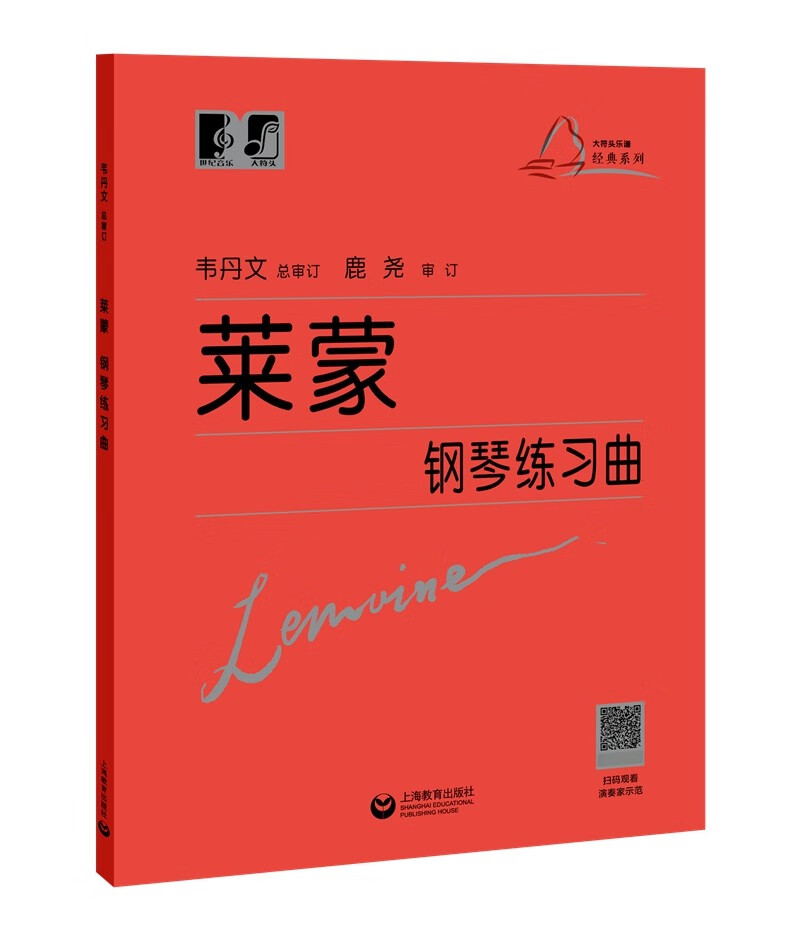 莱蒙钢琴练习曲