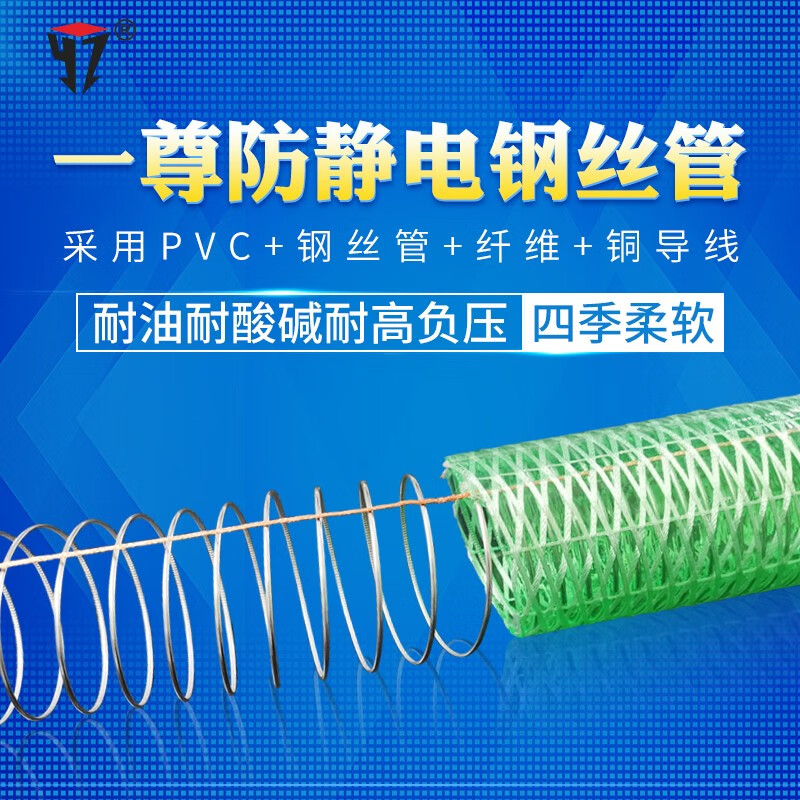 一尊/YZ PVC防靜電復(fù)合透明鋼絲網(wǎng)紋管抽油罐車軟管耐寒耐油耐負(fù)壓管 防靜電網(wǎng)紋鋼絲管19*4