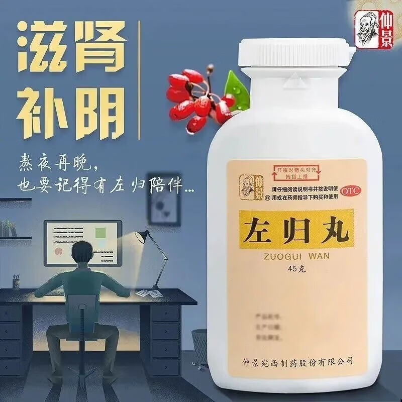 仁堂左归大蜜丸胶囊y 1盒 1盒五子i衍宗.丸】用于阳痿早泄