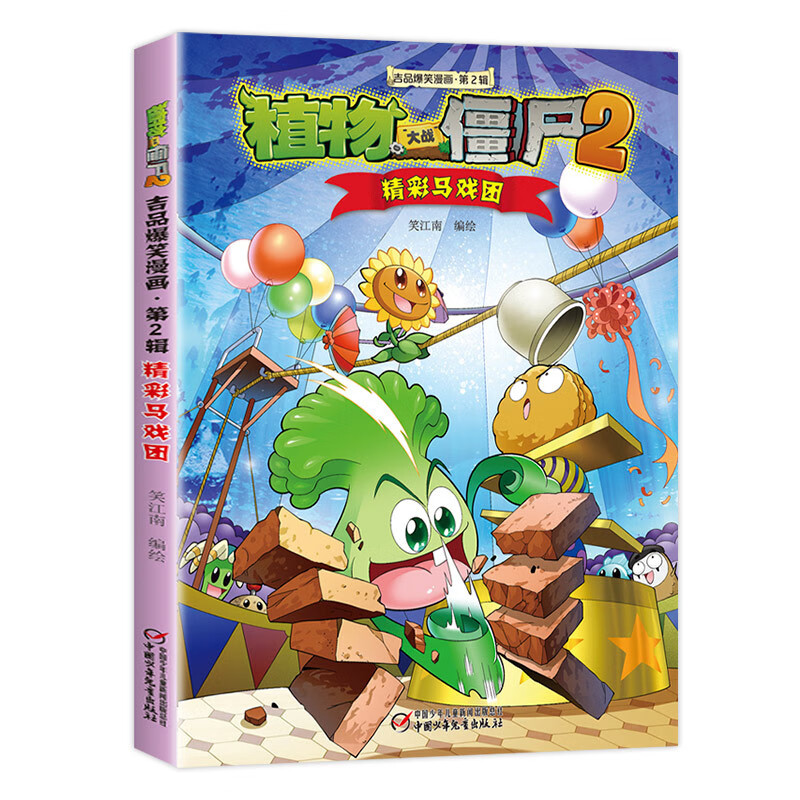 大战僵尸2 吉品爆笑全套36册生图画书绘