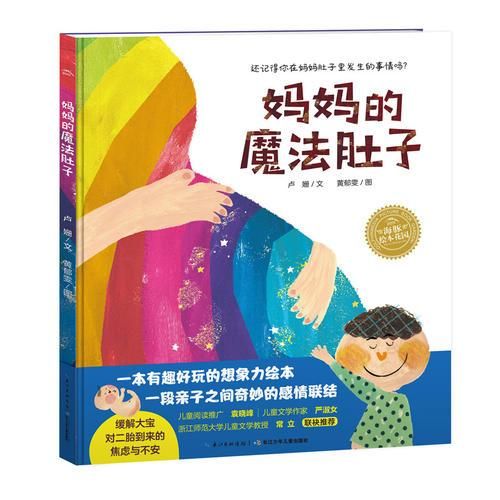 绘本花园的魔法肚子