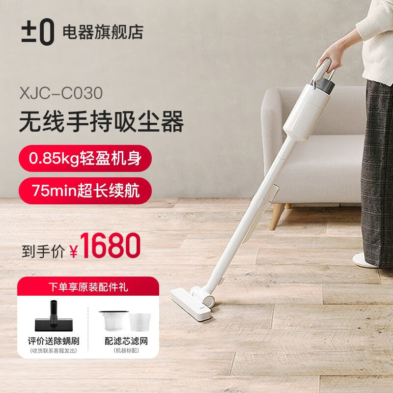 ±0日本正负零无线手持吸尘器家用小型轻量大吸力吸尘机除螨仪XJC-C030 陶瓷白
