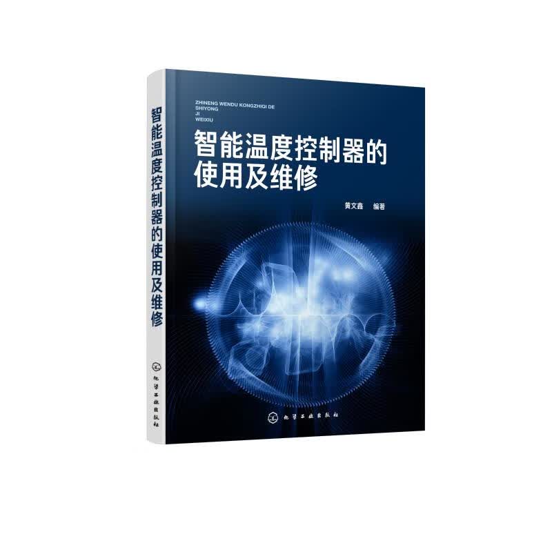 智能温度控制器的使用及维修