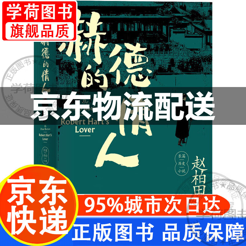 赫德的情人 图书 图书