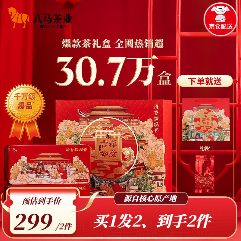 八马茶业 特级 安溪铁观音 清香型 乌龙茶 送礼茶叶 礼盒装392g使用感如何?