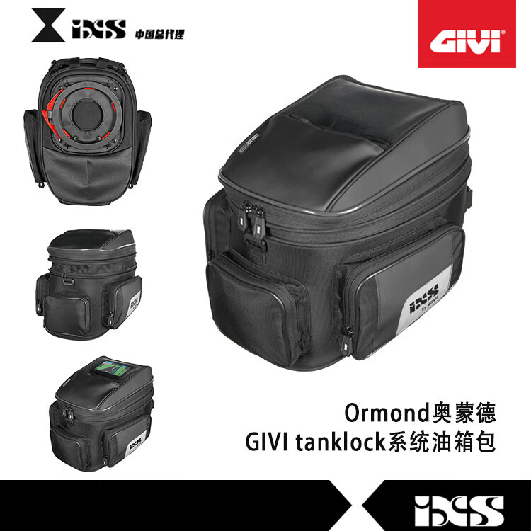 瑞士IXS Ormond奥蒙德 GIVI tanklock系统油箱包 20L 内置防雨罩摩托机车包 ormond