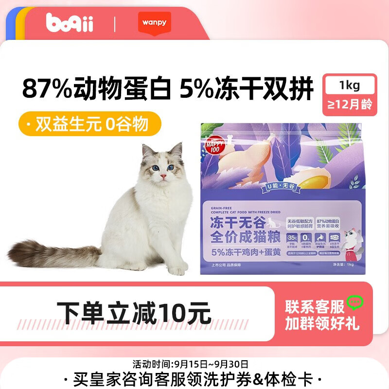 顽皮猫粮冻干 U能系列无谷全价成猫粮冻干鸡肉蛋黄猫咪主粮 冻干鸡肉蛋黄1kg