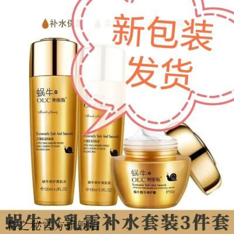 奥丽斯【官方】蜗牛奥丽斯套装乳液霜精华乳三件套奥丽斯化妆品补水 皱霜精华乳
