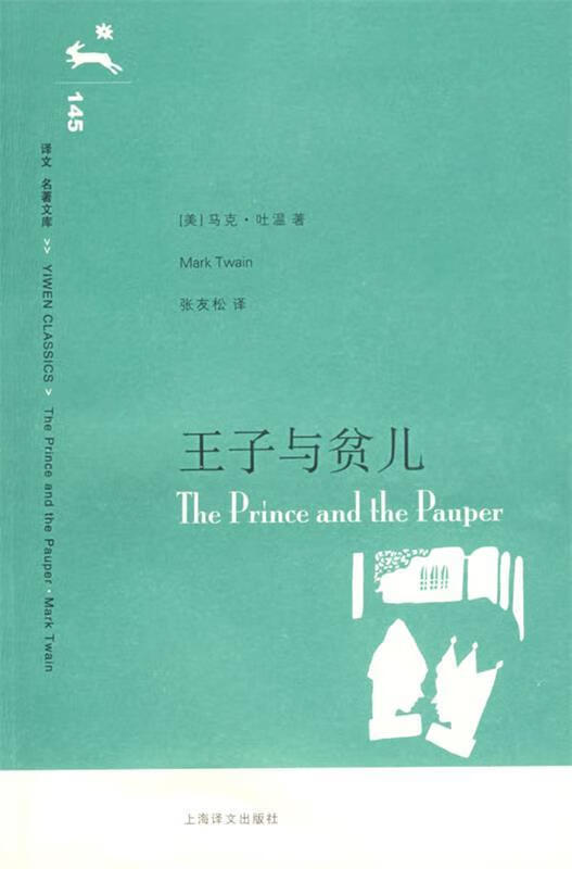 王子与贫儿