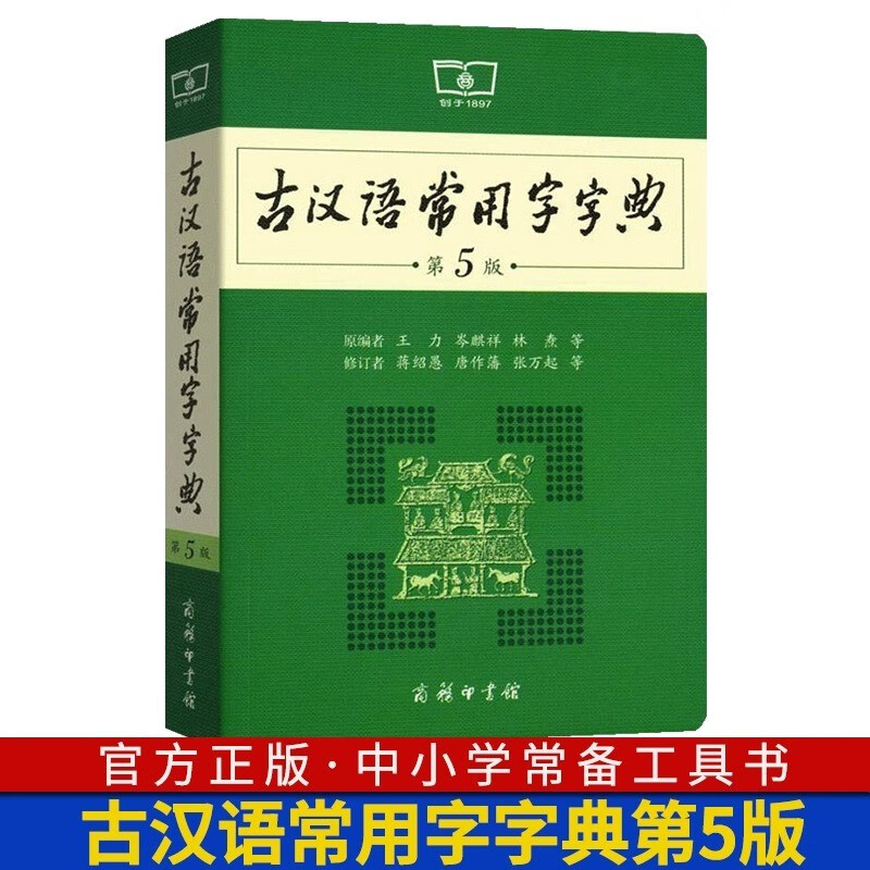 牛津高阶英汉双解词典第10版十版 中国现代汉语词典第7版第七版 古代汉语词典第2版二版 商务印书馆英语初阶中阶 新华字典成语辞典 古汉语常用字字典第5版