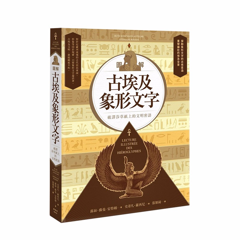 【预售】图解古埃及象形文字 港台原版 建立古埃及文与现代对应的发音