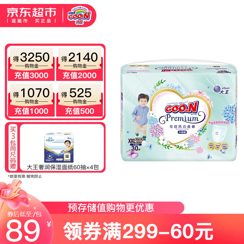 大王GOO.N花信风拉拉裤婴童尿不湿宝宝成长裤 拉拉裤 XXL30片 (15kg以上)使用感如何?