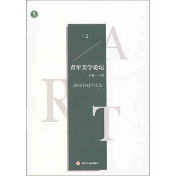 青年美学论坛
